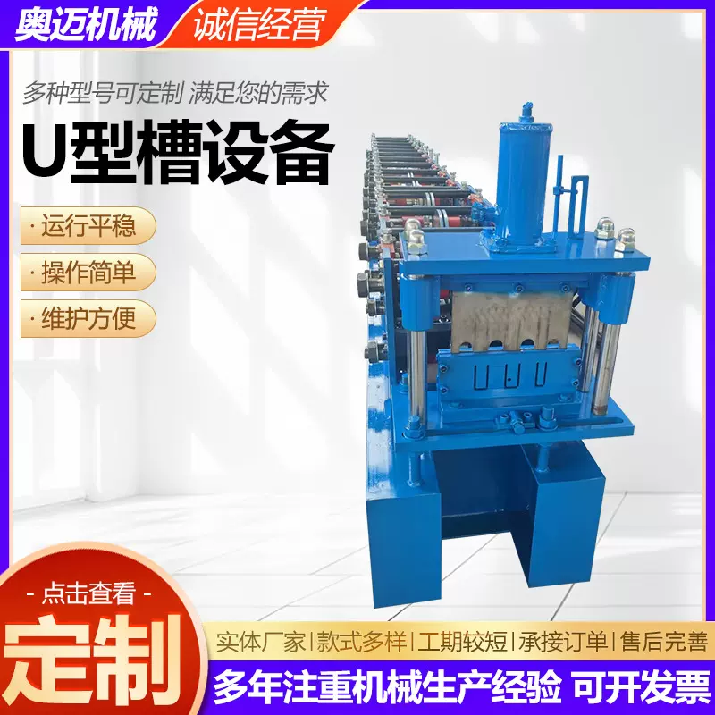 U型槽设备全自动数控U型槽机地槽机U型槽设备全自动设备厂家供应
