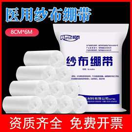 和泰医用纱布绷带卷一次性伤口固定包扎药用脱脂棉纱布产后收腹敷