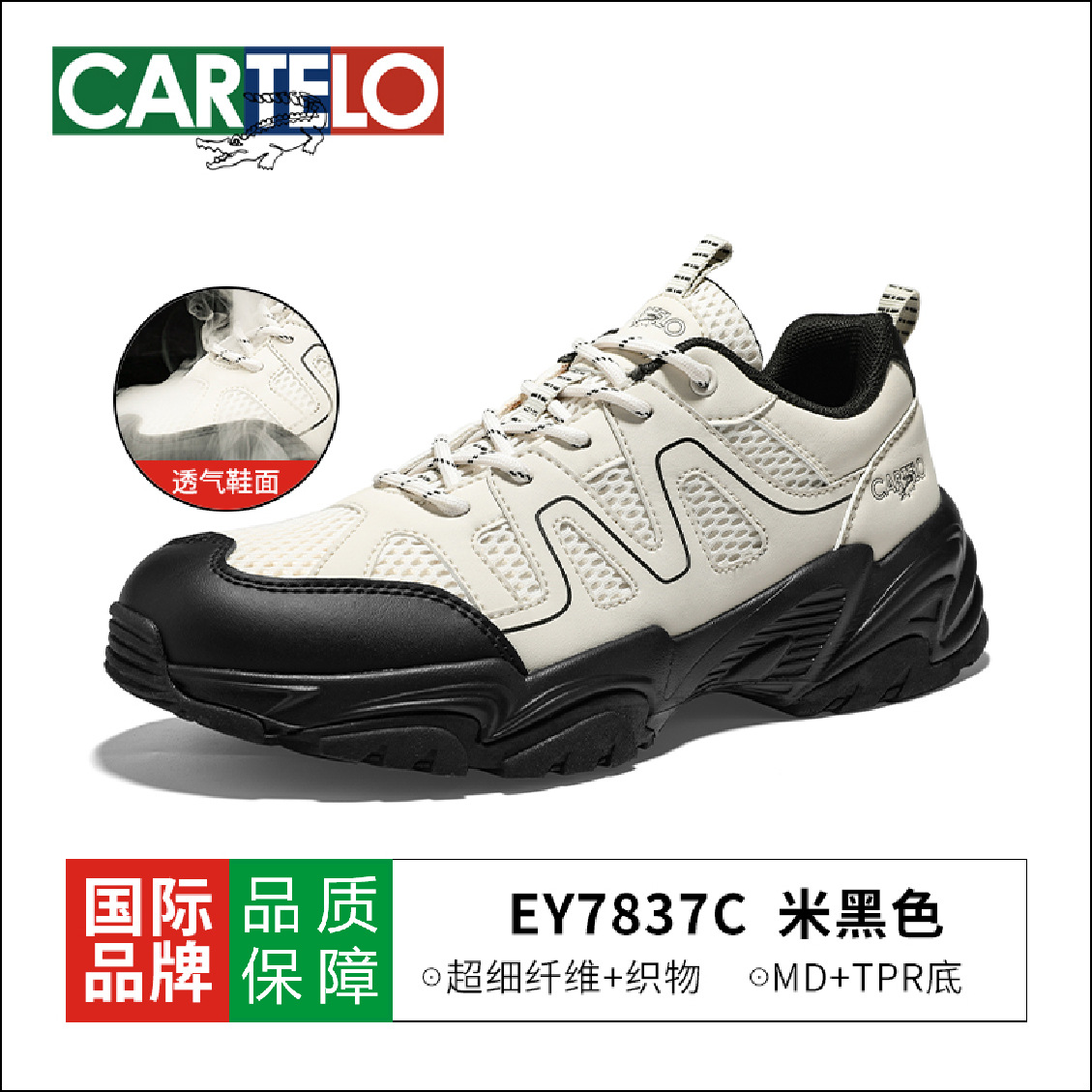 EY7837C 베이지 블랙 메쉬