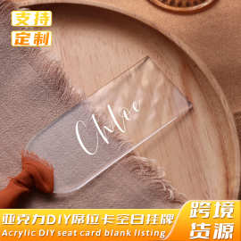 跨境空白亚克力DIY拱形带丝带婚礼席位卡标签派对名片预留座位牌