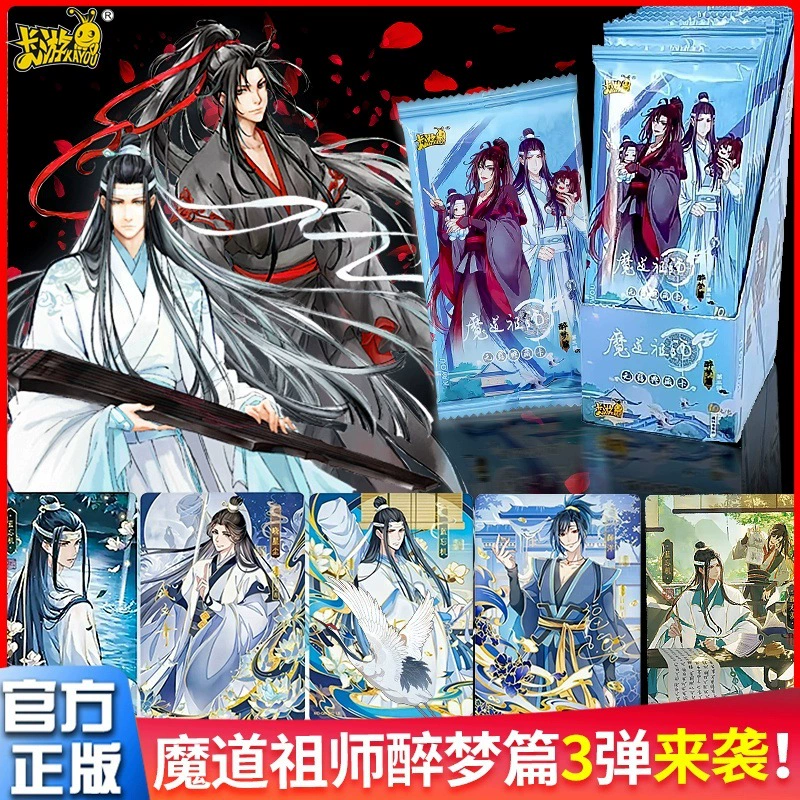 卡游 Genuine Magic Patriarchs, 3rd, Wei Wuxian Lan Wangji Drunk Dream Favorite Card toy, a whole box of 2 generations