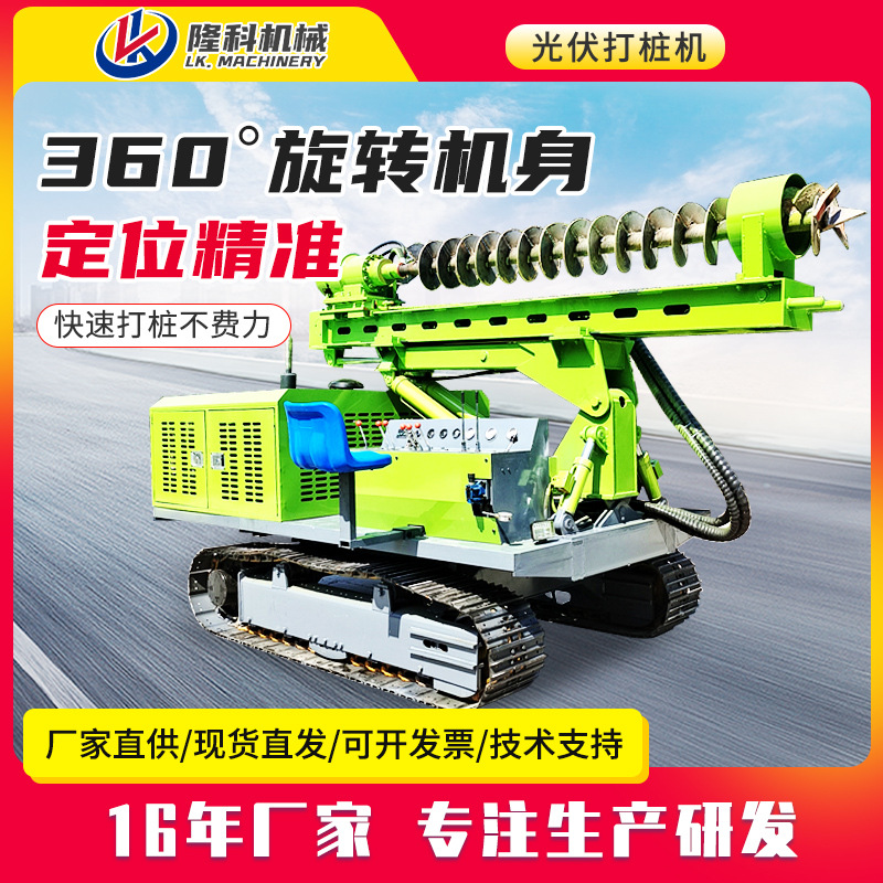 光伏打桩机履带式太阳能发电站工程地基打桩液压螺旋钻孔机引孔机