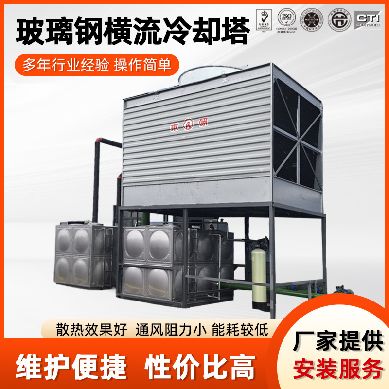 玻璃钢方形横流冷却塔 凉水塔 冷水塔 节能低躁降温效率高可批发