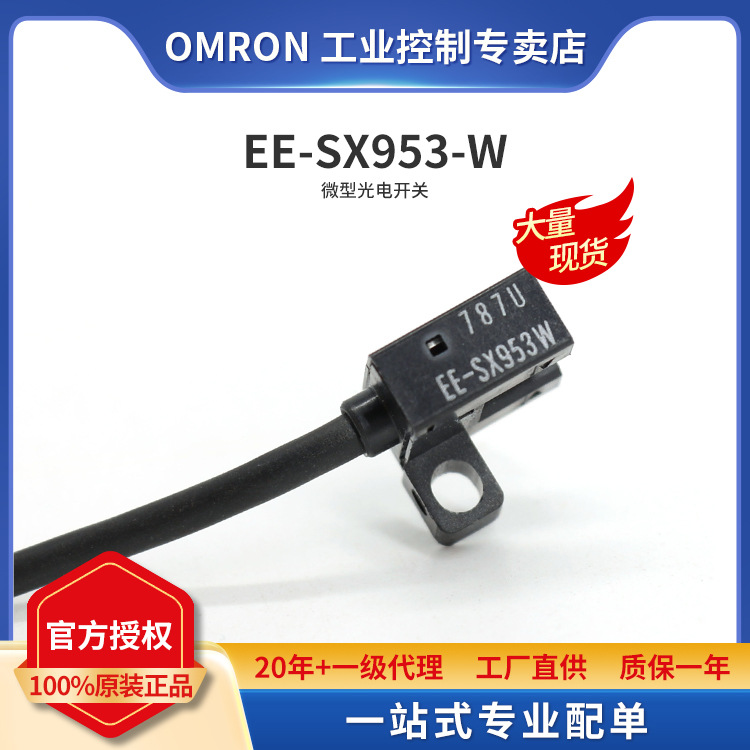 全 原装OMRON/欧姆龙微型光电开关传感器 EE-SX953-W 1M -G特价