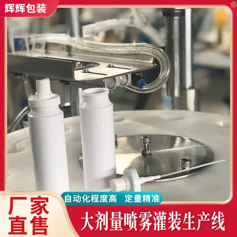 口腔喷雾剂塑料瓶生产包装设备 制药灌装机 草本医药喷剂灌装机