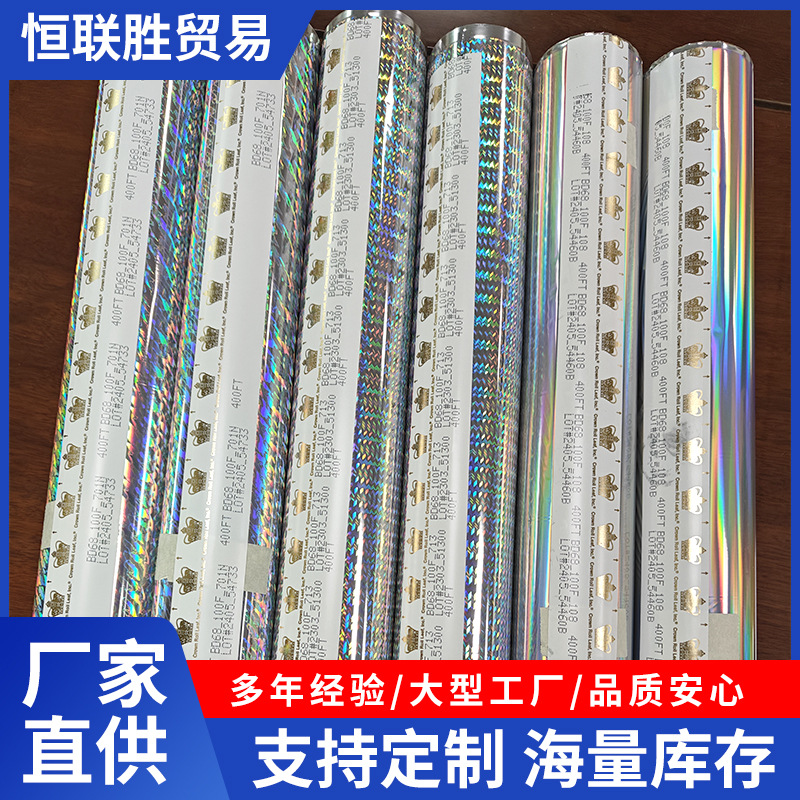 厂家硬塑电化铝美国皇冠镭射鱼饵烫金纸烫金膜箔纸张烫金纸
