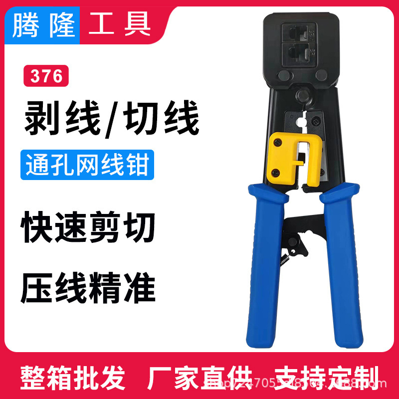Through-hole wire pliers perforated RJ 45 crystal head crimping pliers multifunctional crimping pliers 6P /8P wire pliers Through-hole wire pliers perforated RJ 45 crystal head crimping pliers multifunctional crimping pliers 6P /8P wire pliers