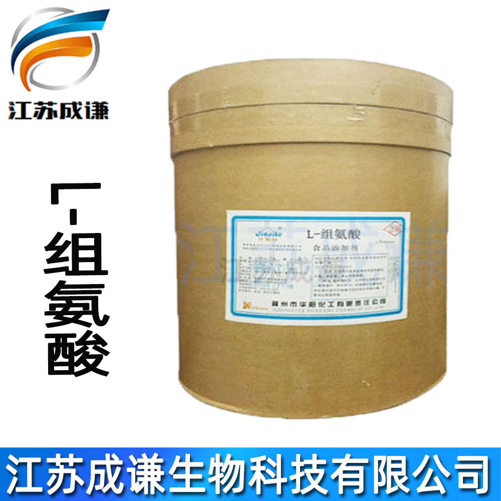 L-组氨酸 组氨酸 营养强化剂 氨基酸系列 食品级 组氨酸