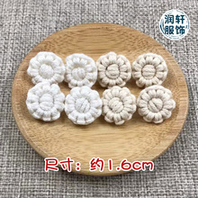 DIY茼蒿花大号10瓣1.6cm 单色包线纽复古编织线纽扣绕线手钩花扣
