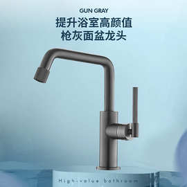 立式单孔枪灰面盆龙头 现代简约厨房水龙头 家用360度旋转铜龙头