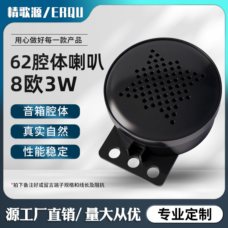 精歌源62圆形腔体音响8欧3W带定位孔防盗语音播报全频喇叭扬声器