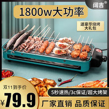 【阔吉】新款电烤炉家用烧烤炉无烟电烤盘电烤架韩式烤串机烤翅炉