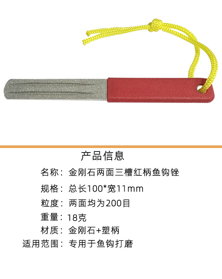 两面三槽红柄鱼钩锉信息图.jpg