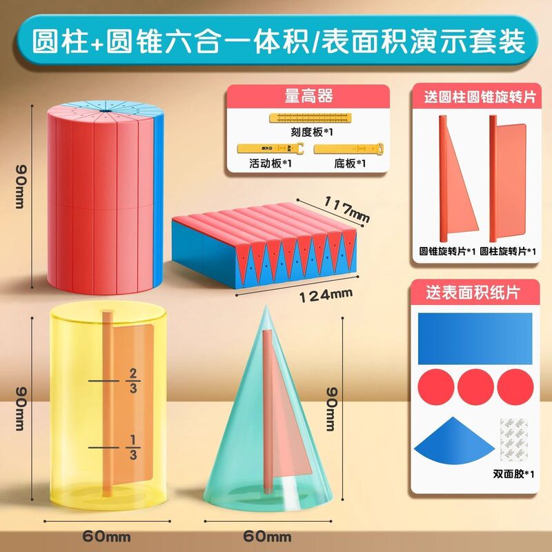 Cylinder and Cone Teaching Aids for Sixth Grade Volume Demonstration of Cylindrical Surface Volume Demonstration Cylinder and Cone Teaching Aids Model Formula