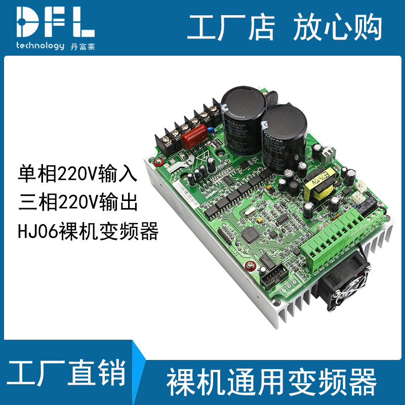裸板变频器单相220V输入三相220V输出裸机通用变频器厂家直销400W