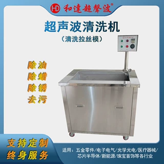 单槽工业超声波清洗机定制清洗设备福建专业厂家五金电子除油除蜡
