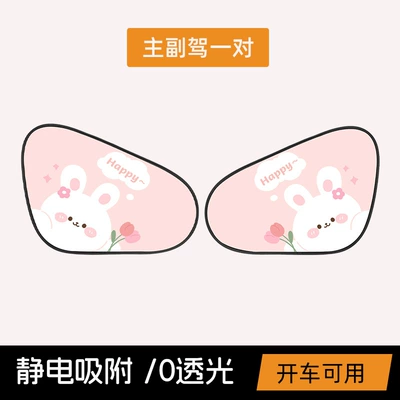 sun protection and heat insulation – Sun shade - tulip-bunny-electrostatic-sunshade-front-row-pair