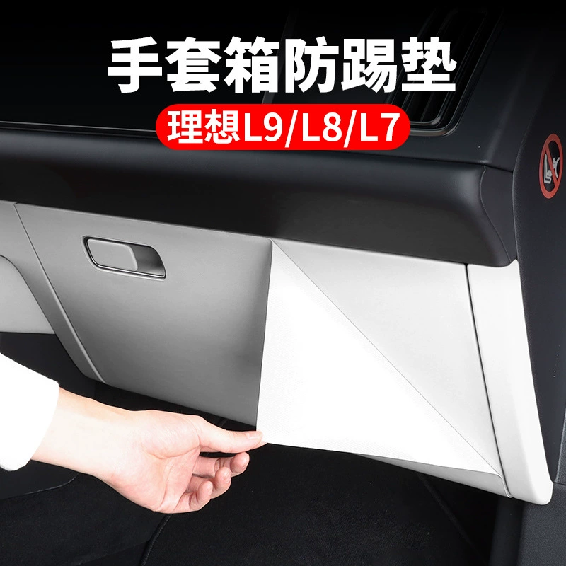 Применимо для идеального автомобиля L9 анти-удар коврик L8L7L6 автомобильная дверь перчаточный ящик сиденья защитная прокладка интерьера модифицированные детали