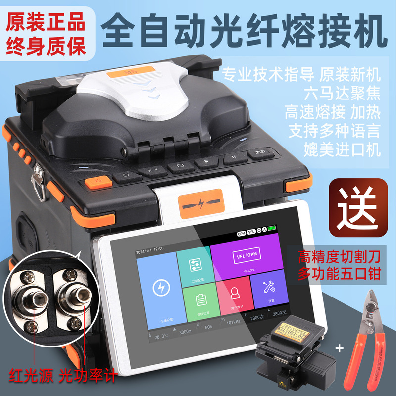 M5 high precision optical fiber fusion splicer domestic automatic optical fiber fusion machine welding machine leather wire optical cable hot melt machine