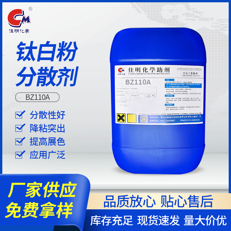 钛白粉分散剂批发工业涂料分散剂110-3高分子颜料润湿降粘分散剂