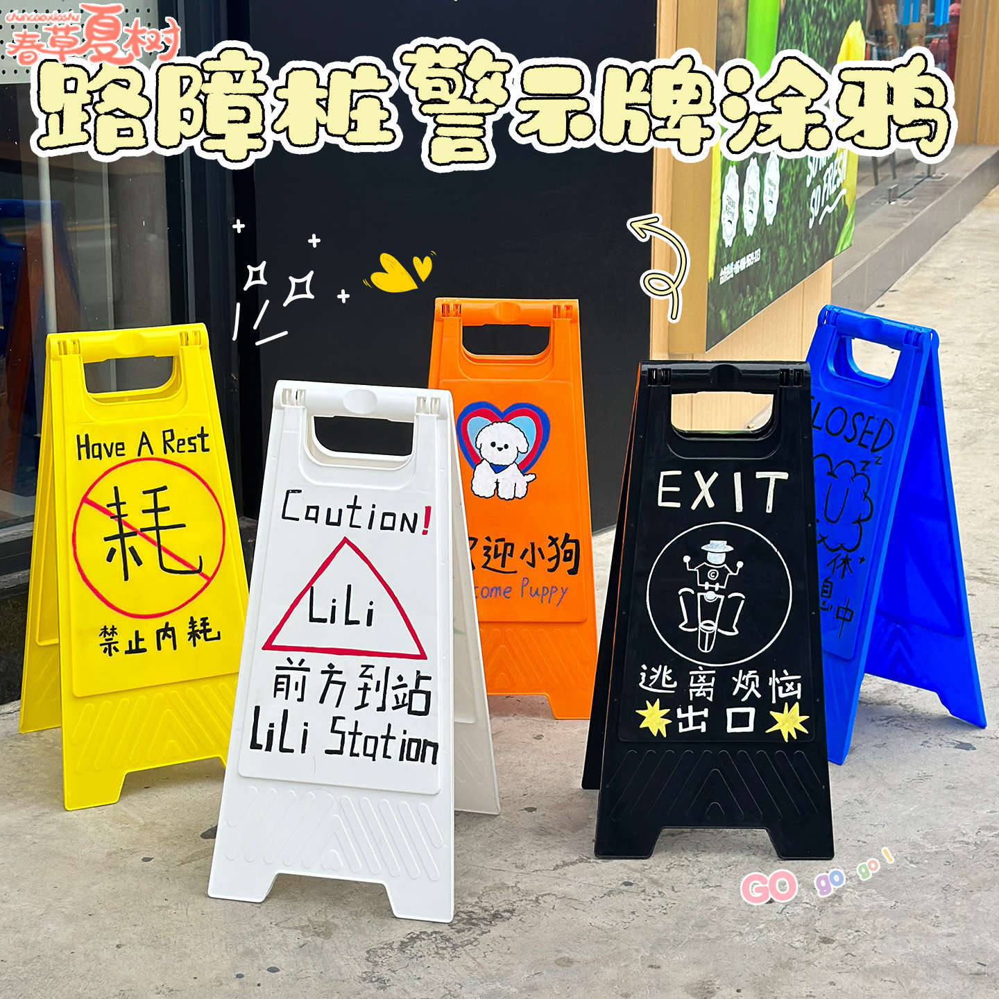 门前雪糕筒儿童手工diy彩绘画提示告示人字路障牌幼儿园美术区域