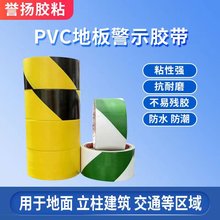 直销PVC地板胶 黑黄斑马线仓库地面分区高粘耐磨高温防水反光胶带