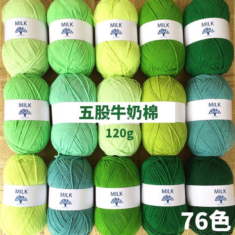 迷小奶milk五股牛奶棉绿色毛线5股精梳棉毛线团手工编织diy