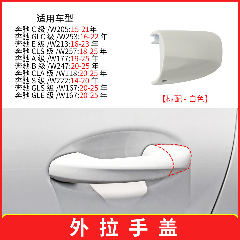 Mercedes-Benz – Armrest, handle, handle for Mercedes-Benz C-Class - white