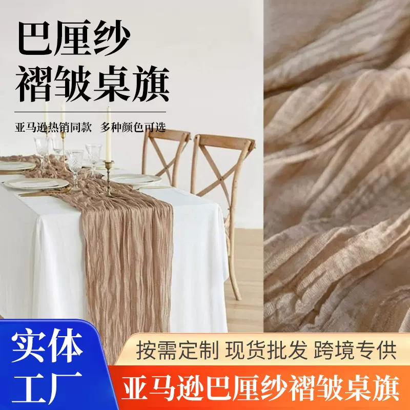 跨境巴厘纱皱布桌旗波西米亚风麻花桌布婚礼派对装饰褶皱桌旗批发