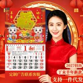 【一件代发】2027羊年新款挂历正品日历农历家用送礼用加厚logo