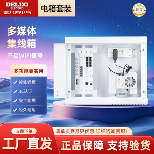 德力西電氣多媒體集線箱弱電箱 小箱/中箱/大箱 家用400*300*120