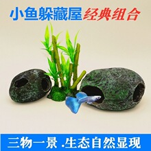 鱼缸水族龟缸龟窝鱼虾树脂躲避洞造景装饰品躲避罐虾窝虾罐小摆件