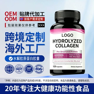 跨境定制水解胶原蛋白软胶囊透明质酸钠维生素胶囊外贸OEM代加工