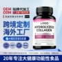 定制跨境水解外贸胶囊