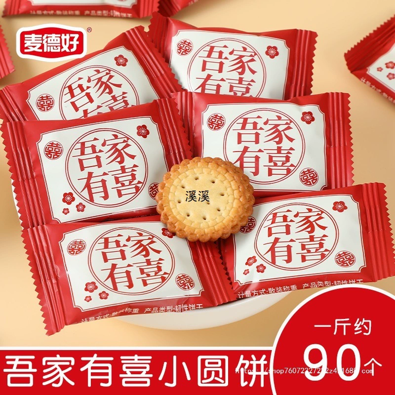Маленькие круглые печенья Maidehao Family's Joy, свадебный торт, помолвка, конфеты, закуски, новогодние оптовые свадебные конфеты.