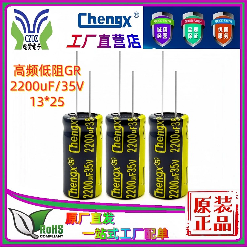 Пластиковый конденсатор алюминиевый хранилище питания 2200UF35V Chengxing алюминиевый электролитический конденсатор высокой частоты низкого импеданса черный золотой 1625