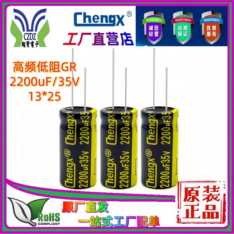 Пластиковый конденсатор алюминиевый хранилище питания 2200UF35V Chengxing алюминиевый электролитический конденсатор высокой частоты низкого импеданса черный золотой 1625