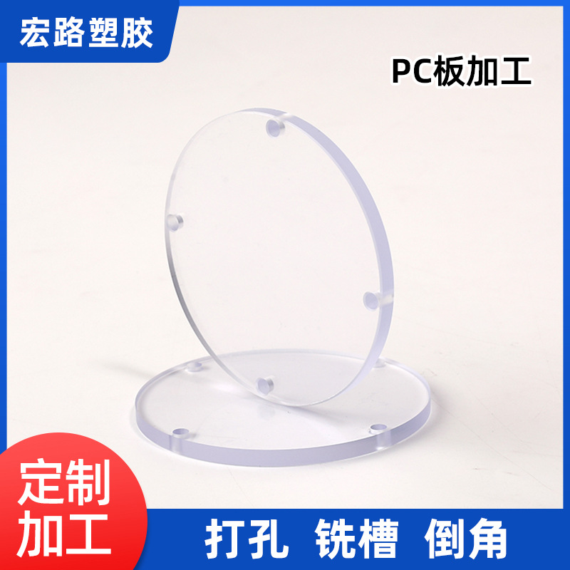 厂家PC板加工聚碳酸酯板打孔铣槽倒角雕刻透明实心pc耐力板批发