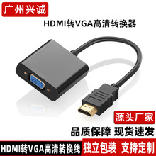 HDMI转VGA高清转接线HDMI/VGA1080P带音频供电 hdmi to vga转换器