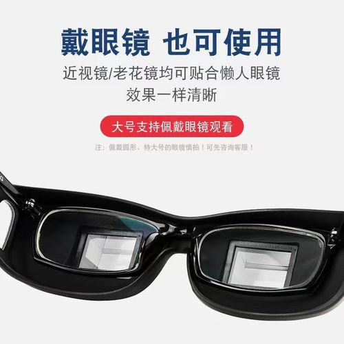 新款二次元懒人眼镜躺着看电视玩手机神器个性多功能卧式折射眼镜