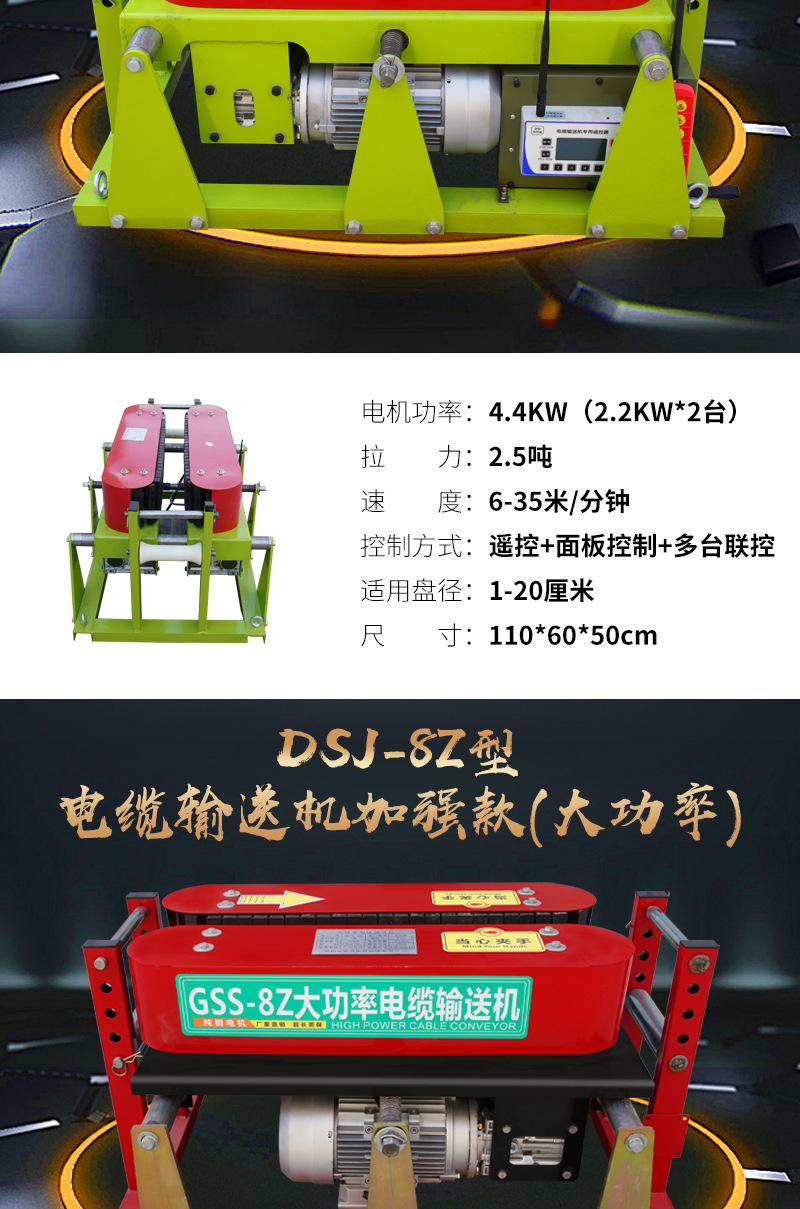 电缆输送机4