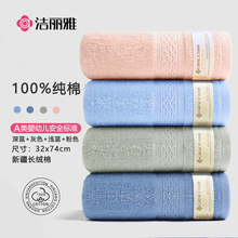 洁丽雅毛巾纯棉a类毛巾成人加厚洗脸洗澡面巾企业团购毛巾现货批