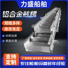 铝合金舷梯桁架式码头梯船用铝质梯子舷梯铝合金跳板桁架式码头梯