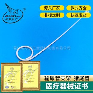 Urethral Tube Holder Pig Tail Tube