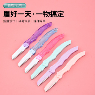 Folding eyebrow trimmer safety beginner men's and women's eyebrow scraping blade for men's and women's full set