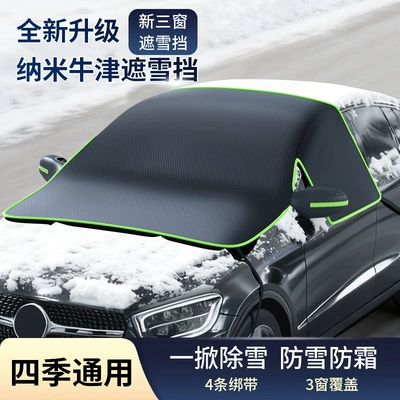 Sun Protection, Car Sun Shield, Car snow shield
