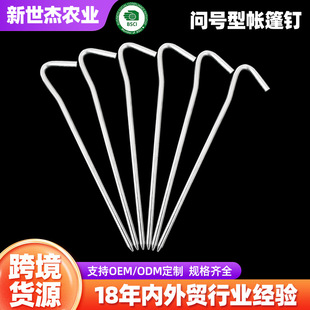 Question Mark-Shaped Tent Pegs, Outdoor Tent Construction Pegs, Camping Accessories, Extended and Thickened Canopy Fixing Pegs