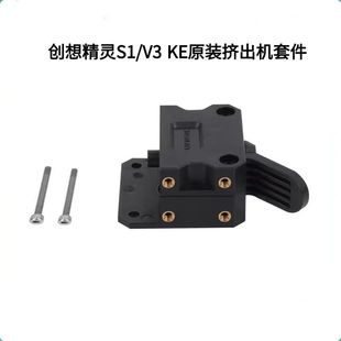 Original Chuangxiang Elf Ender3S1/V3Se/Ke/V1Pro Double Gear Proximal Extruder Feeding Kit