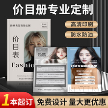 美发价目表定制容院理发发廊美养生皮肤管理价格册个性设计a4册子