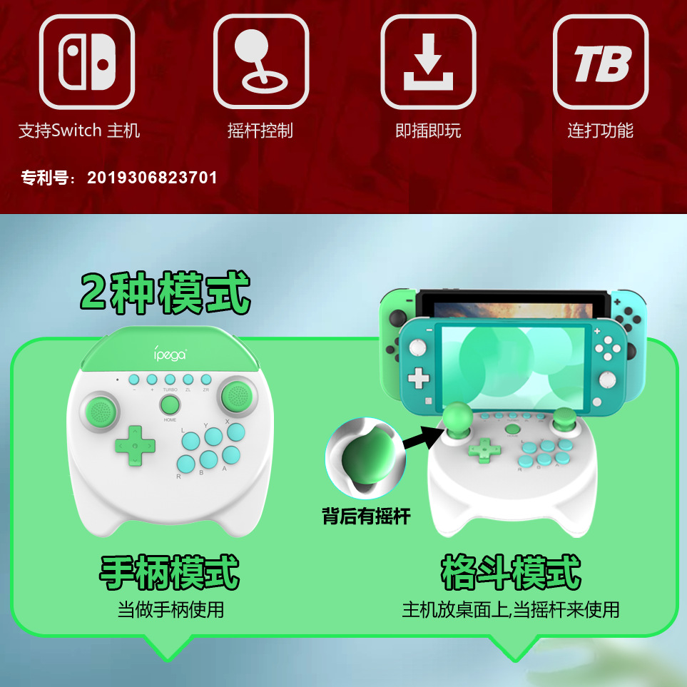 工厂私模Switch游戏手柄支持手柄和摇杆格斗模式即插即玩带turbo